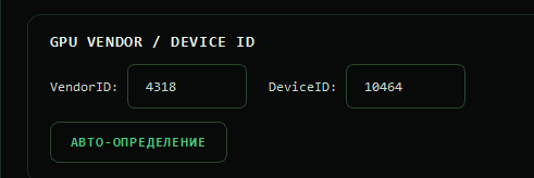 gpu-ids-ru.png