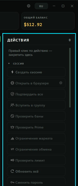 Панель действий