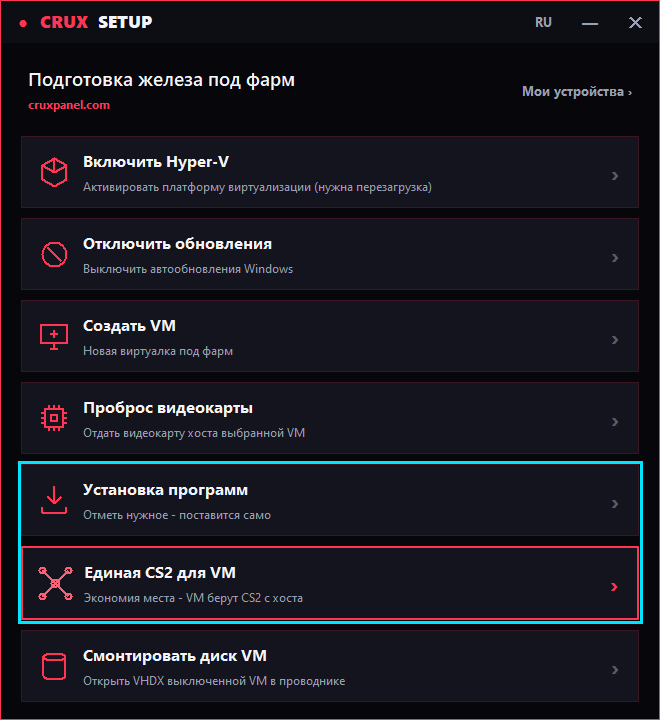 cruxsetup-menu-new.png