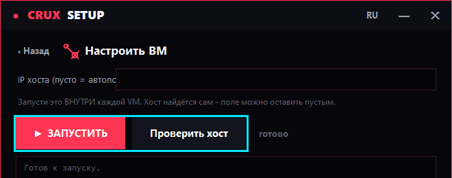 cruxsetup-share-vm.png